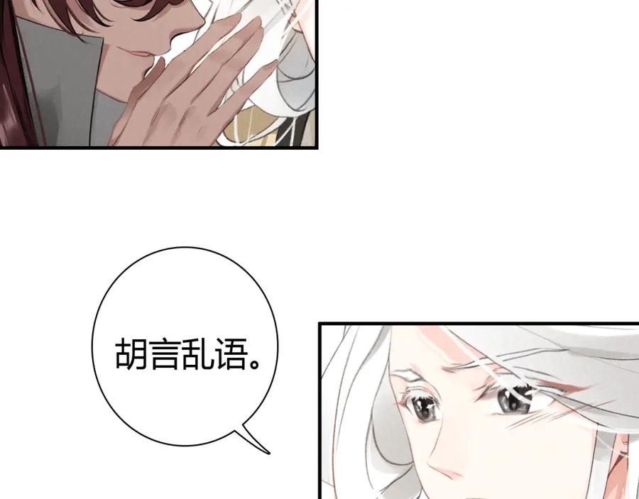 帝师在上 第12话 诡异的村庄 第116页