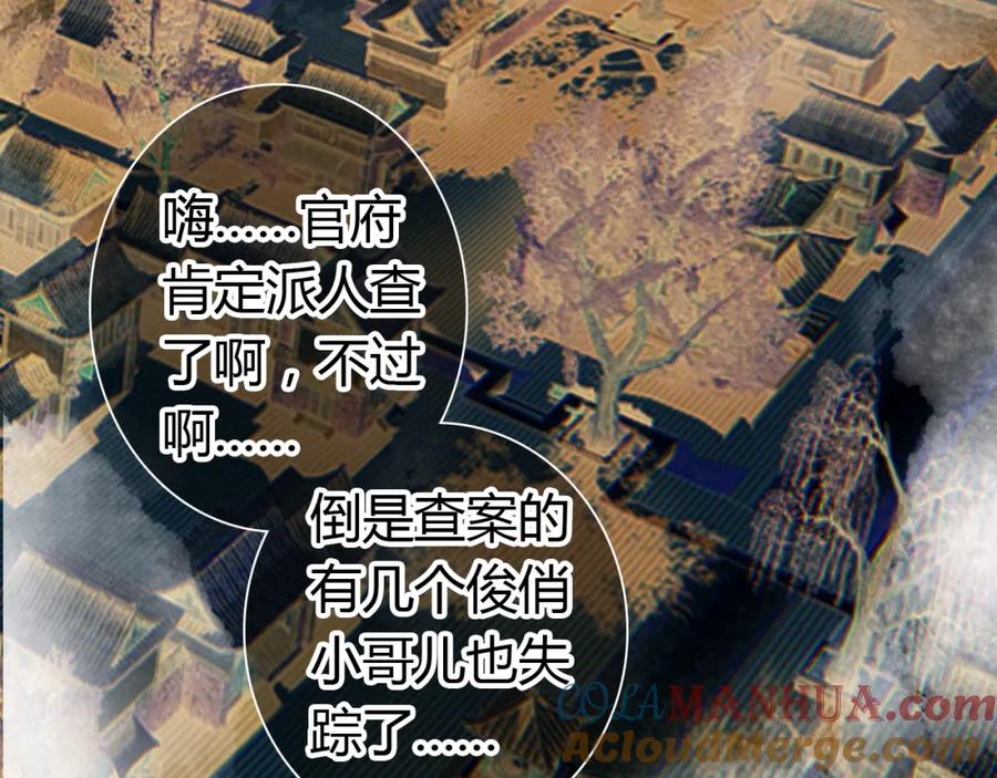 帝师在上 第12话 诡异的村庄 第125页
