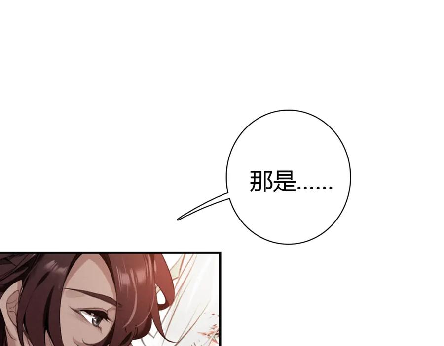 帝师在上 第12话 诡异的村庄 第115页