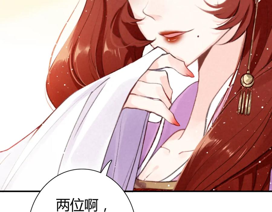 帝师在上 第12话 诡异的村庄 第75页