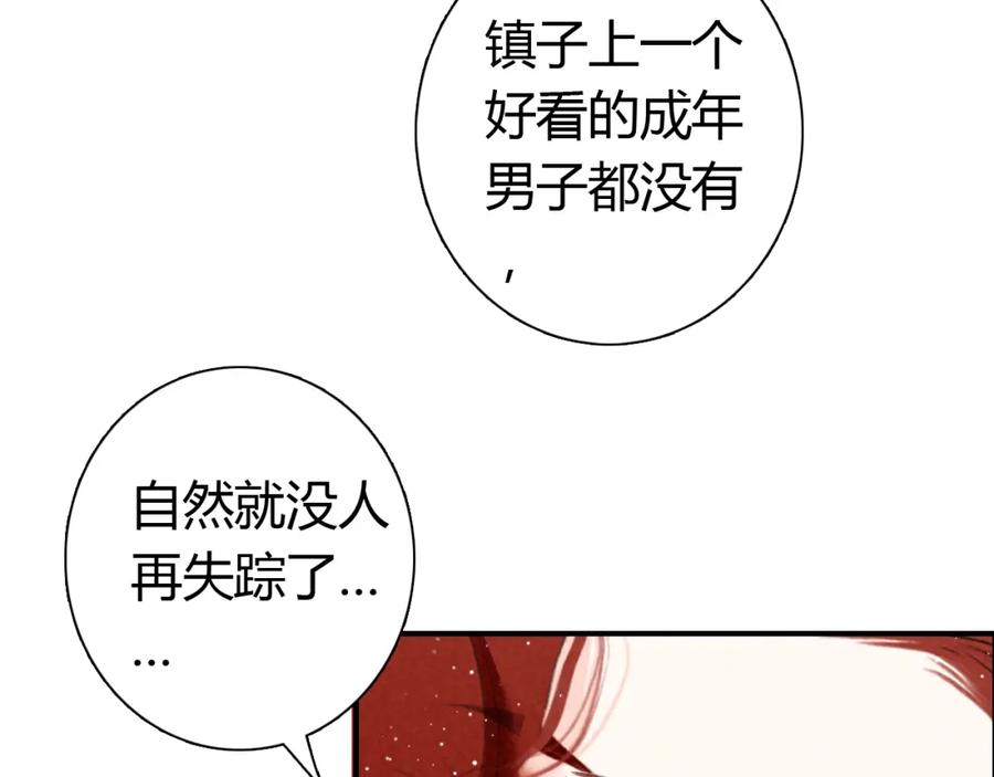 帝师在上 第12话 诡异的村庄 第130页