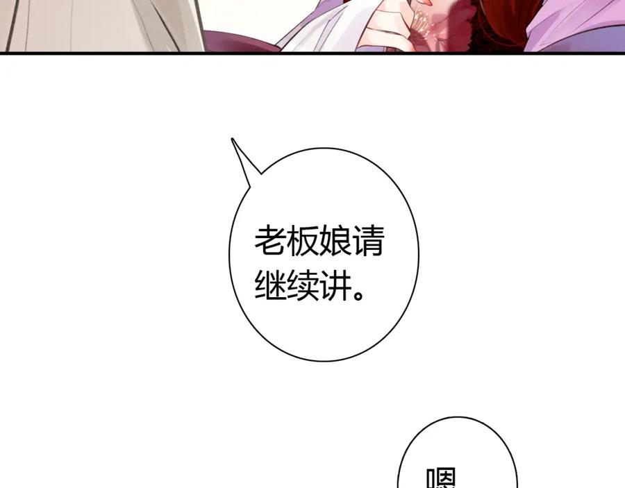 帝师在上 第12话 诡异的村庄 第119页