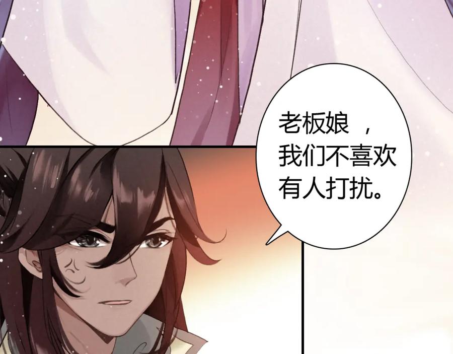 帝师在上 第12话 诡异的村庄 第63页