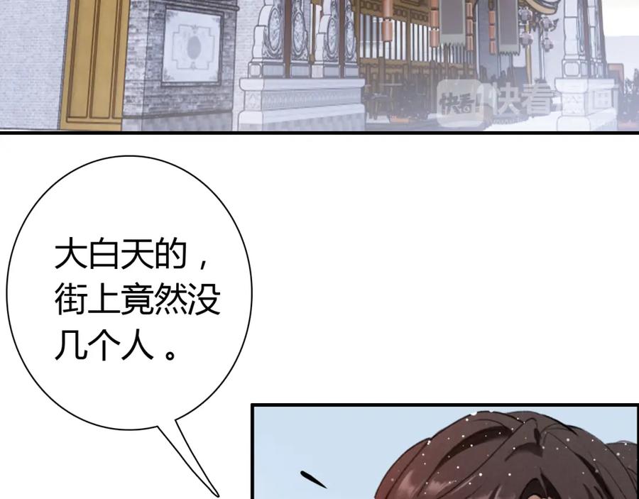帝师在上 第12话 诡异的村庄 第18页