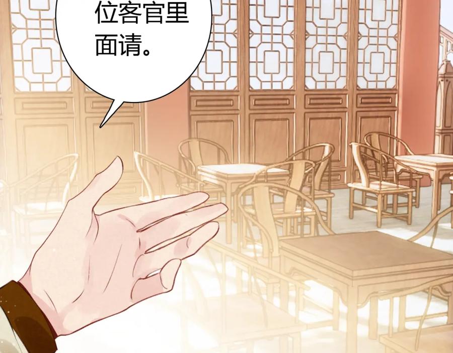 帝师在上 第12话 诡异的村庄 第35页