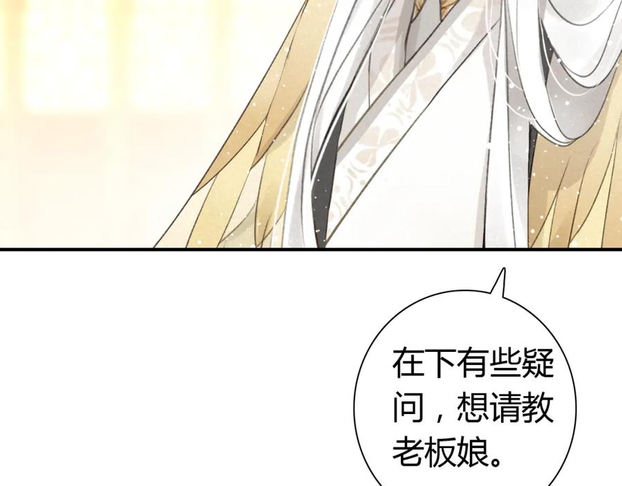 帝师在上 第12话 诡异的村庄 第78页