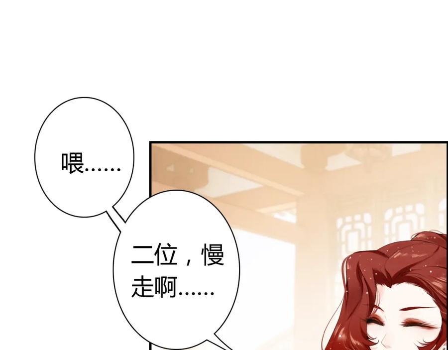 帝师在上 第12话 诡异的村庄 第144页