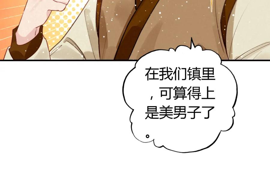 帝师在上 第12话 诡异的村庄 第92页
