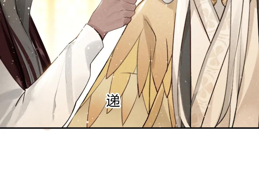 帝师在上 第12话 诡异的村庄 第70页