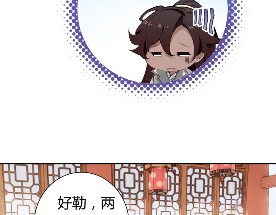帝师在上 第12话 诡异的村庄 第34页