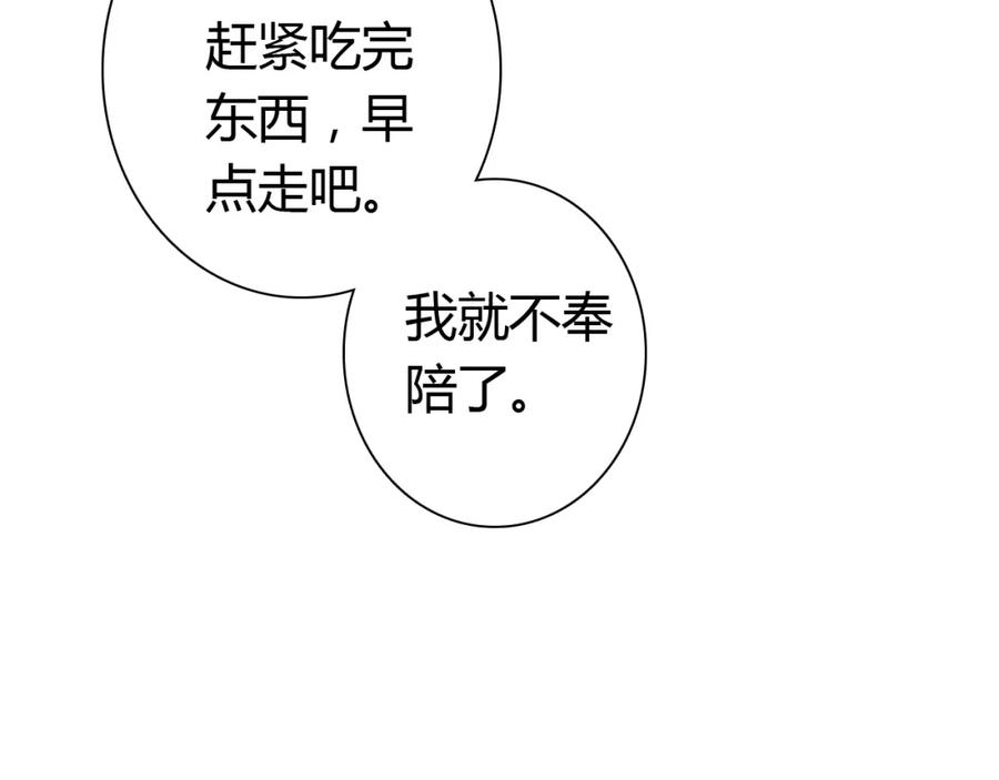 帝师在上 第12话 诡异的村庄 第76页