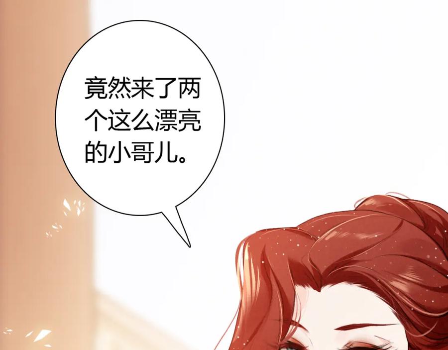 帝师在上 第12话 诡异的村庄 第44页