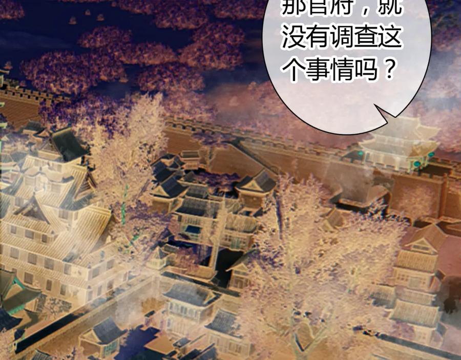 帝师在上 第12话 诡异的村庄 第124页