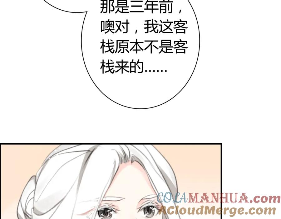 帝师在上 第12话 诡异的村庄 第113页