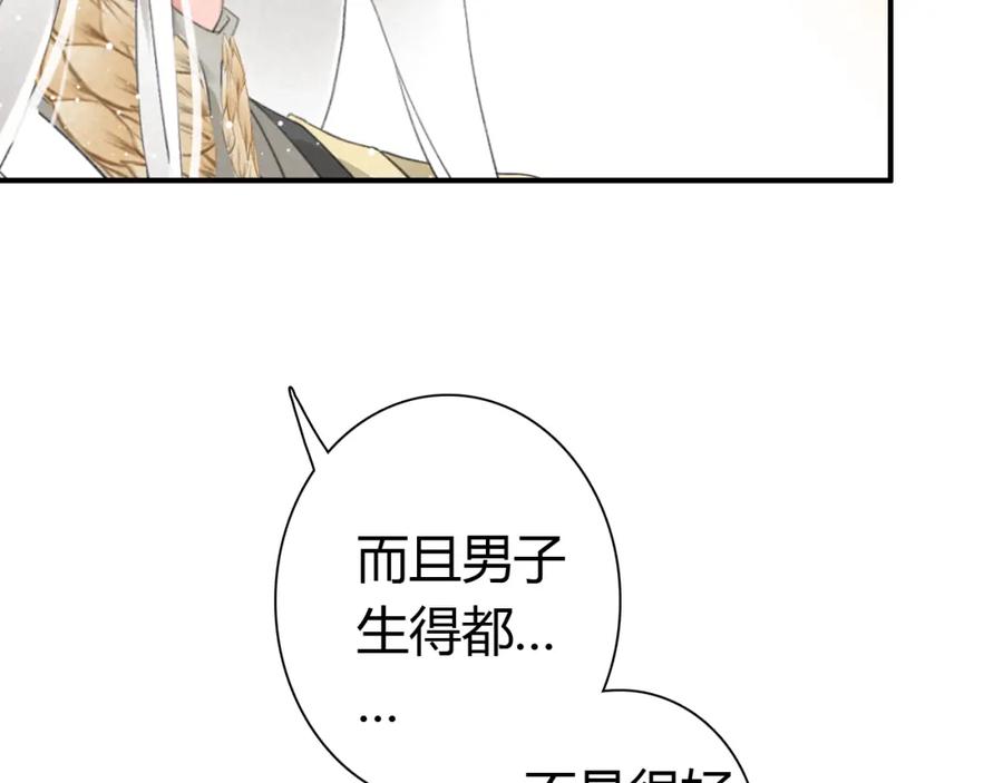 帝师在上 第12话 诡异的村庄 第87页