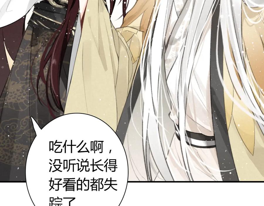 帝师在上 第12话 诡异的村庄 第140页