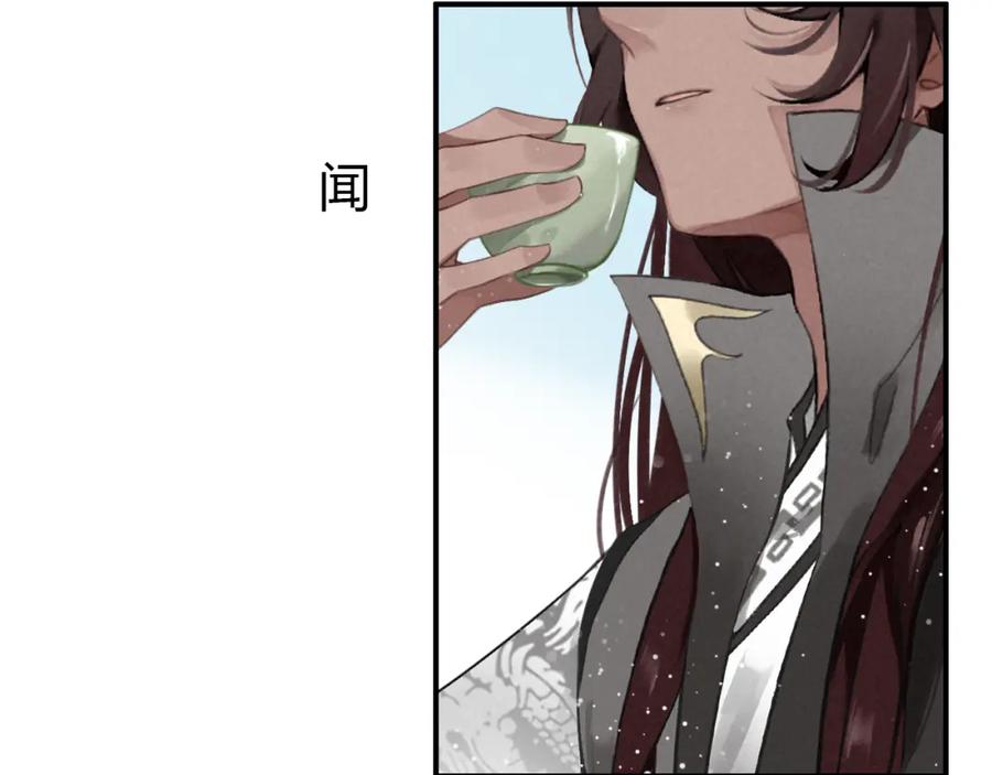 帝师在上 第12话 诡异的村庄 第68页