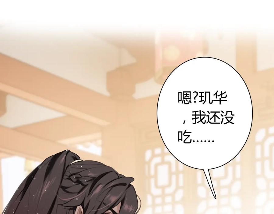 帝师在上 第12话 诡异的村庄 第138页