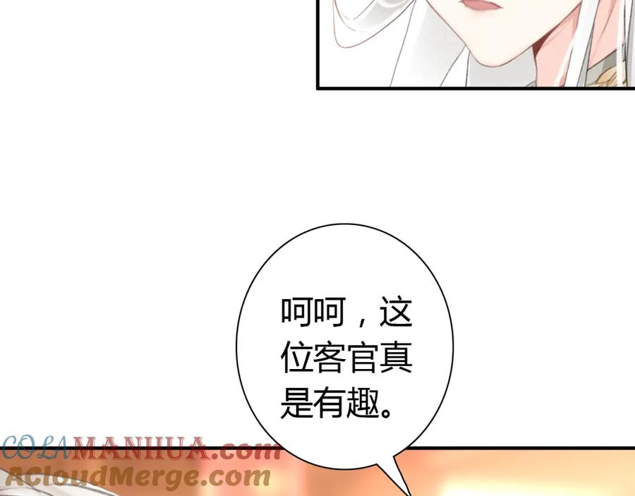 帝师在上 第12话 诡异的村庄 第117页