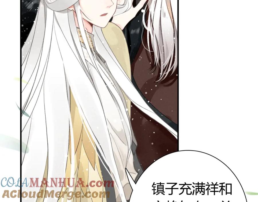 帝师在上 第12话 诡异的村庄 第13页