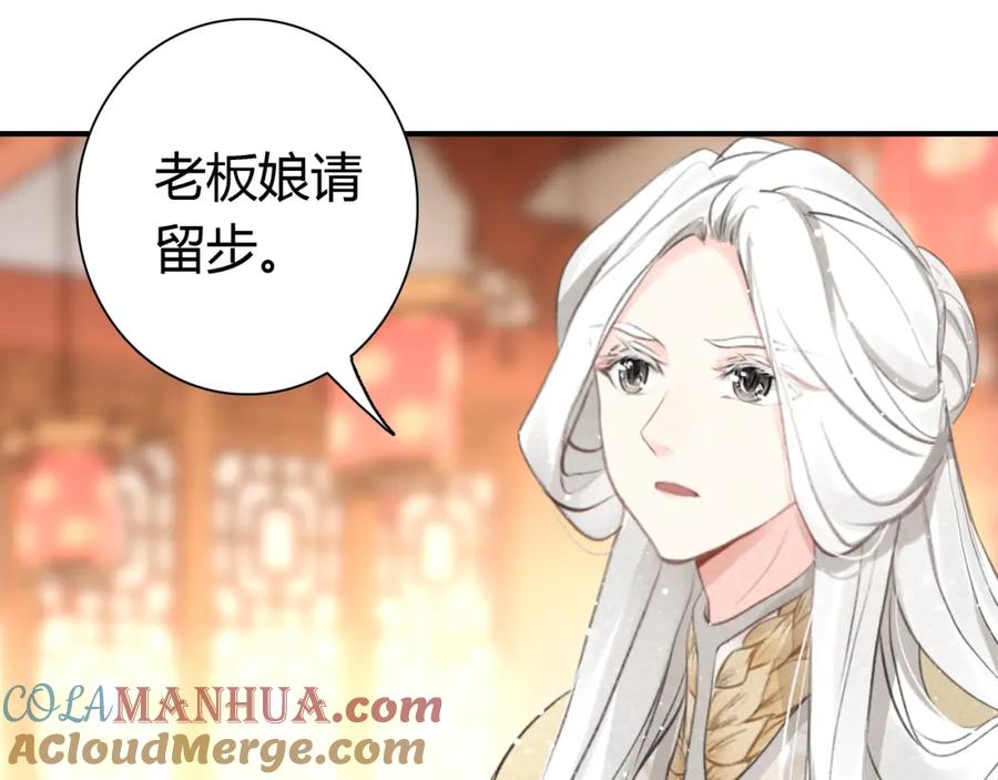 帝师在上 第12话 诡异的村庄 第77页
