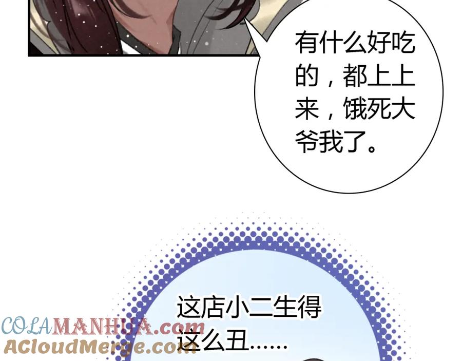 帝师在上 第12话 诡异的村庄 第33页