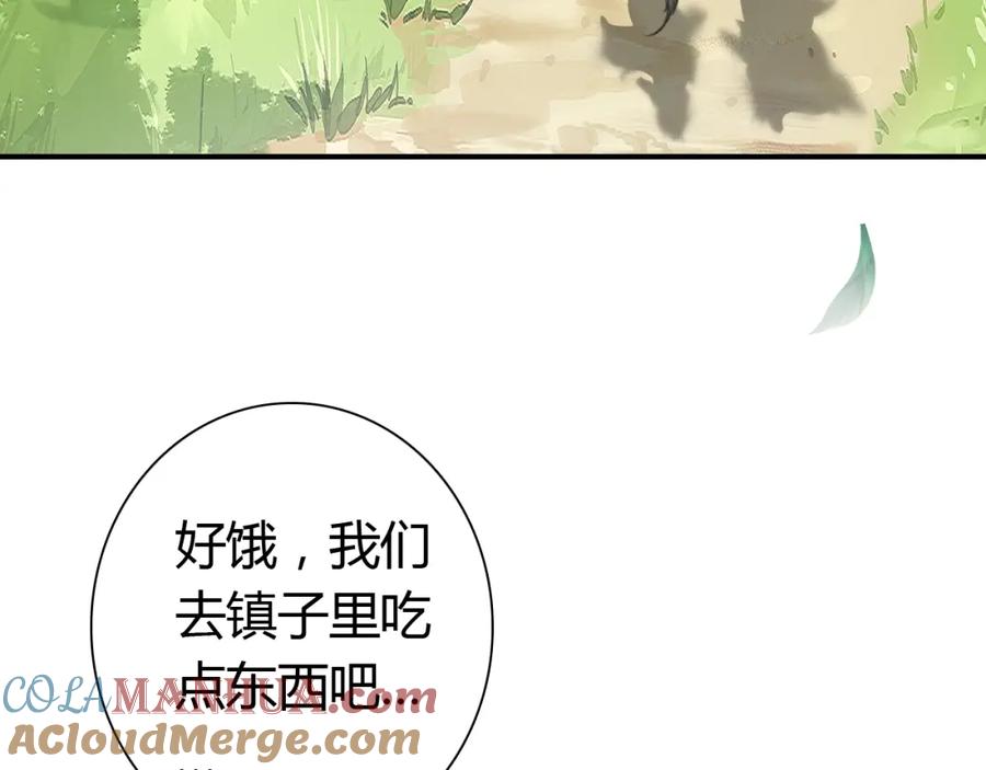 帝师在上 第12话 诡异的村庄 第9页