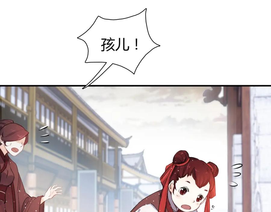 帝师在上 第12话 诡异的村庄 第20页