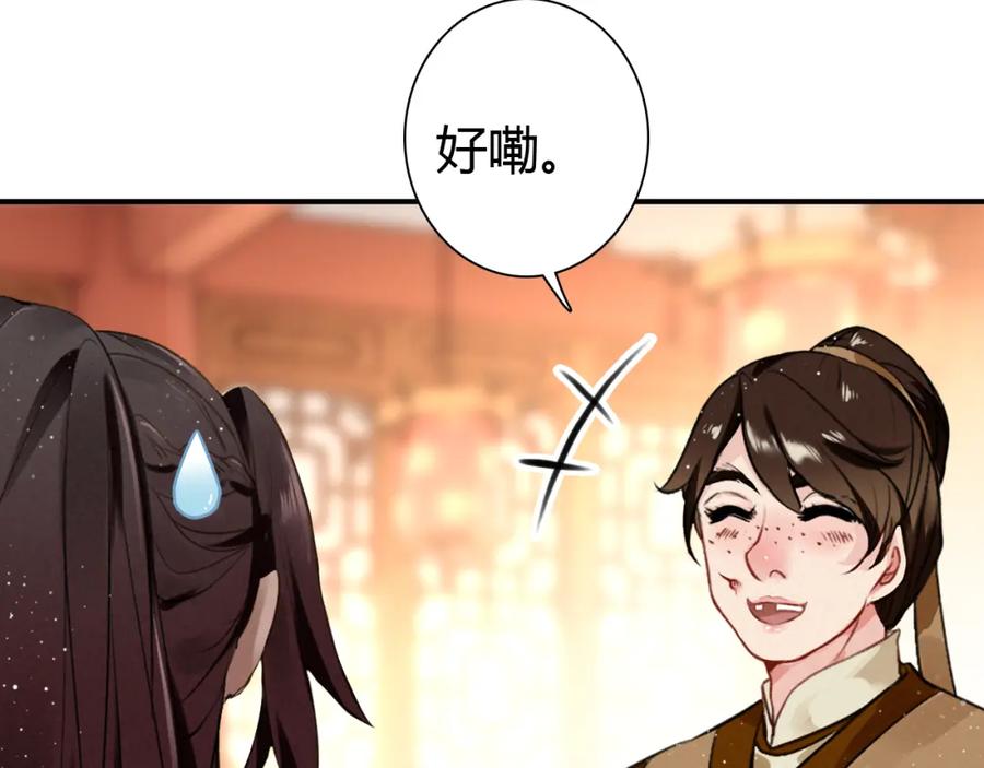 帝师在上 第12话 诡异的村庄 第54页
