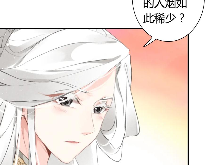 帝师在上 第12话 诡异的村庄 第86页