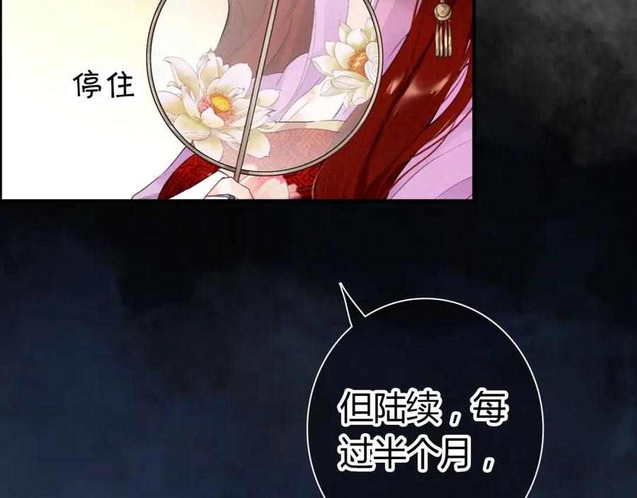 帝师在上 第12话 诡异的村庄 第122页