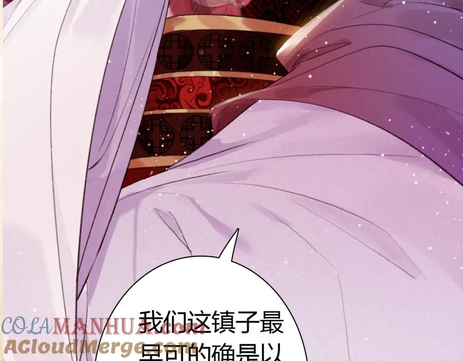 帝师在上 第12话 诡异的村庄 第109页