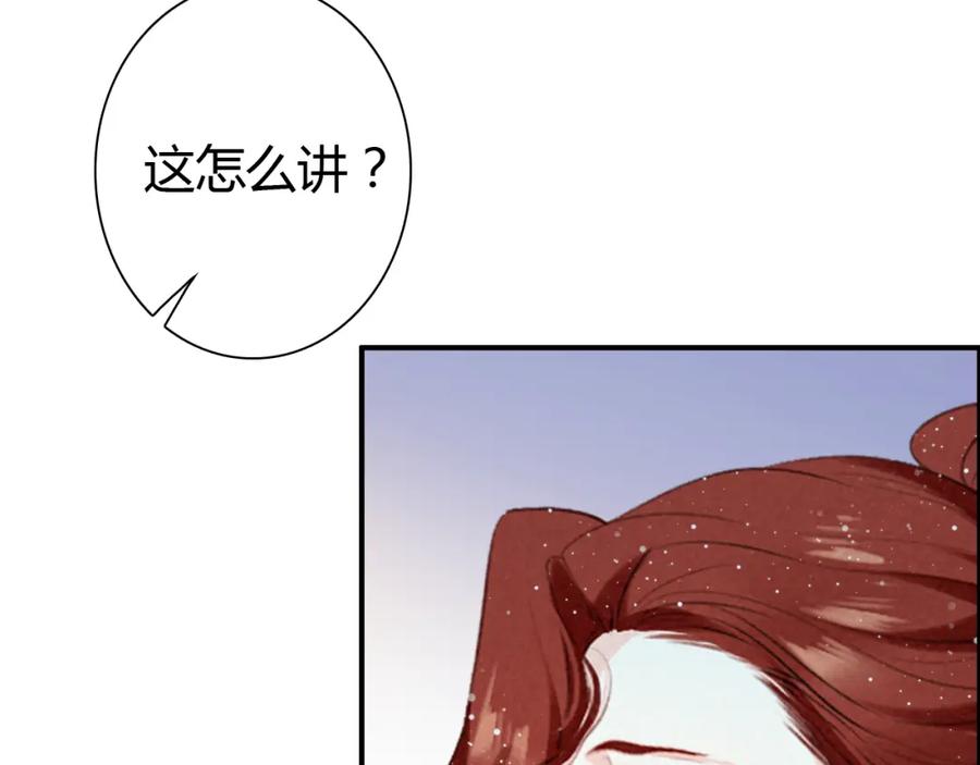 帝师在上 第12话 诡异的村庄 第111页