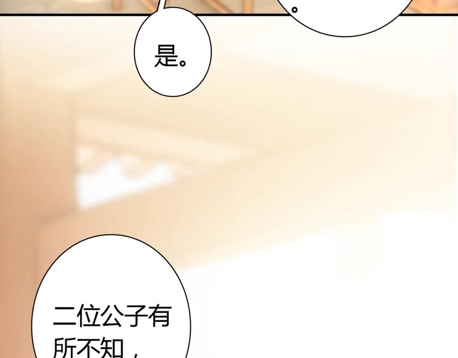帝师在上 第12话 诡异的村庄 第106页