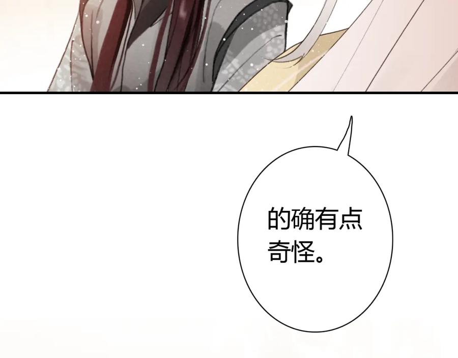 帝师在上 第12话 诡异的村庄 第40页