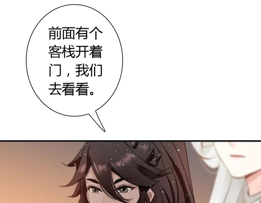 帝师在上 第12话 诡异的村庄 第24页