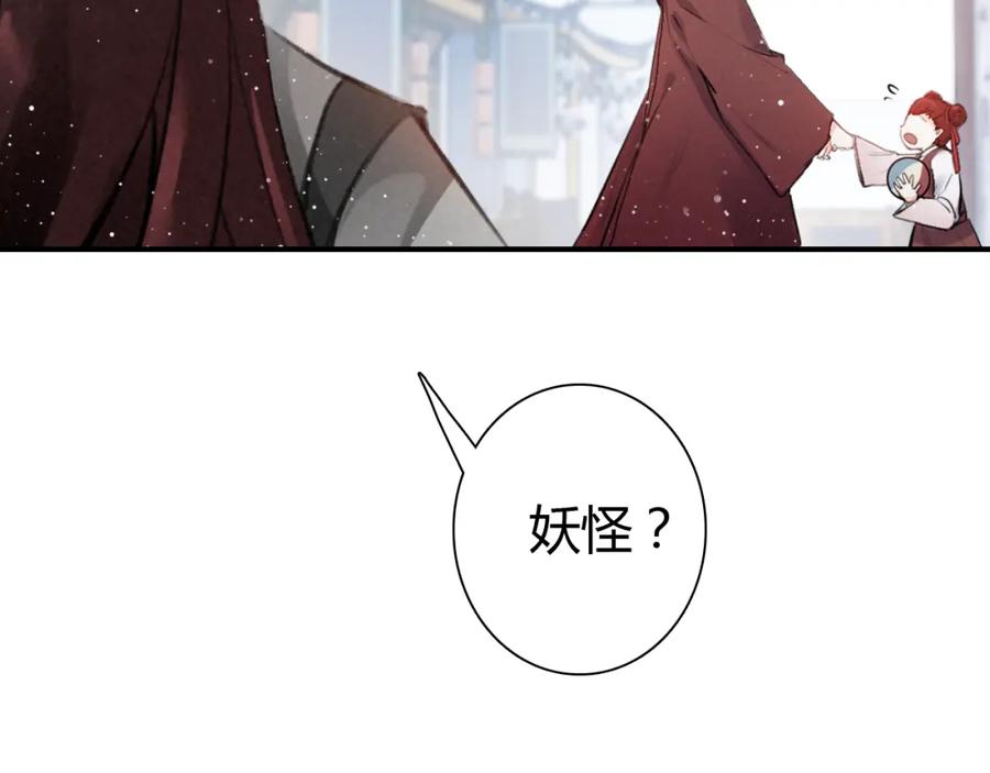 帝师在上 第12话 诡异的村庄 第23页