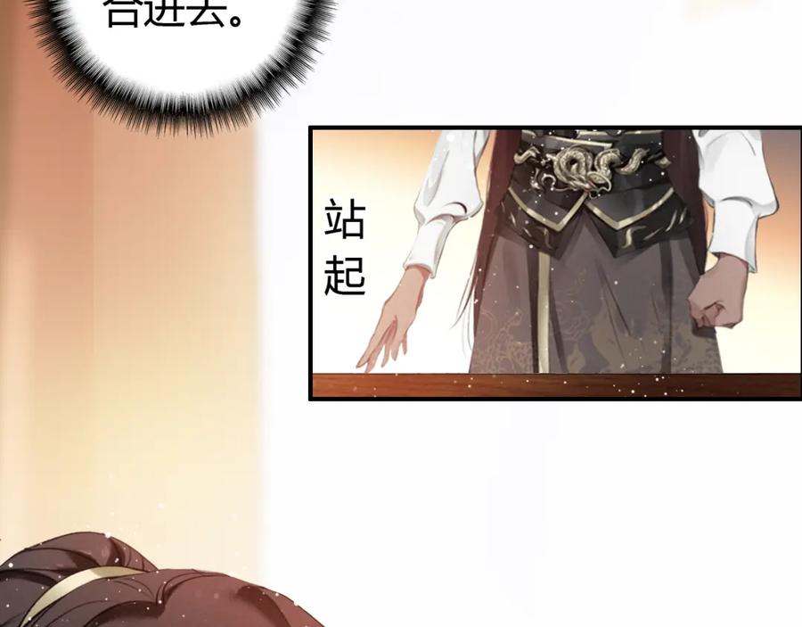 帝师在上 第12话 诡异的村庄 第135页