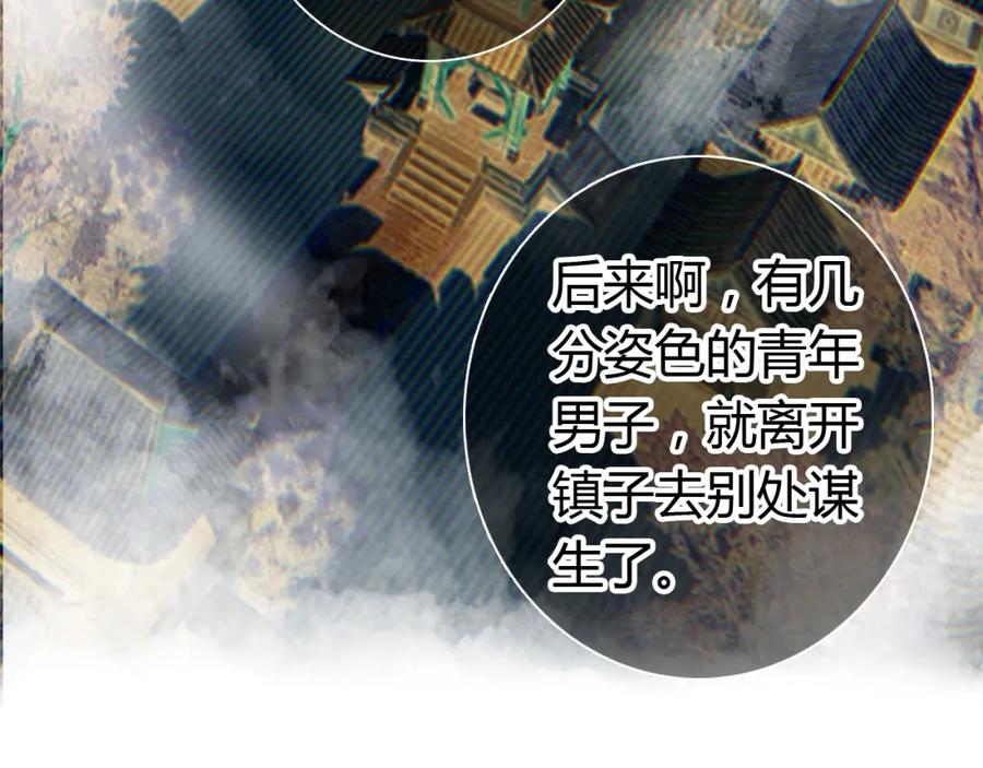 帝师在上 第12话 诡异的村庄 第126页