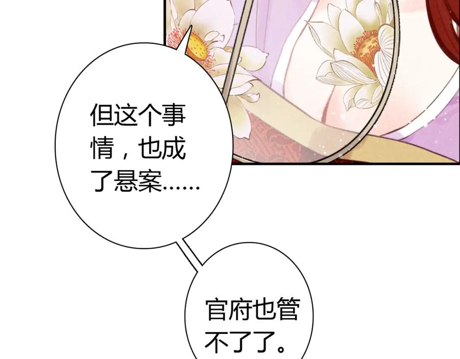 帝师在上 第12话 诡异的村庄 第132页