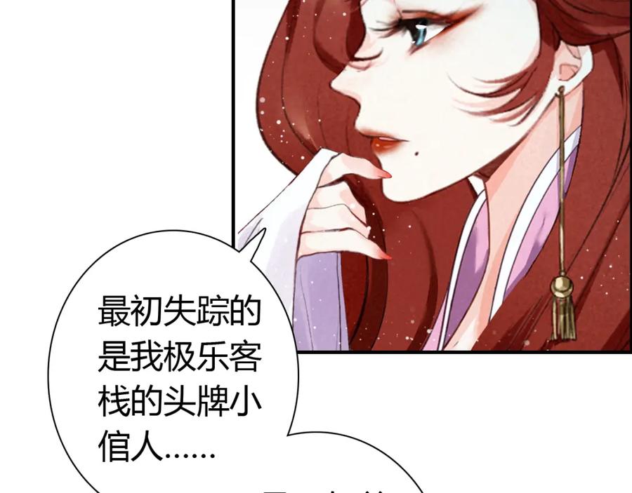 帝师在上 第12话 诡异的村庄 第112页