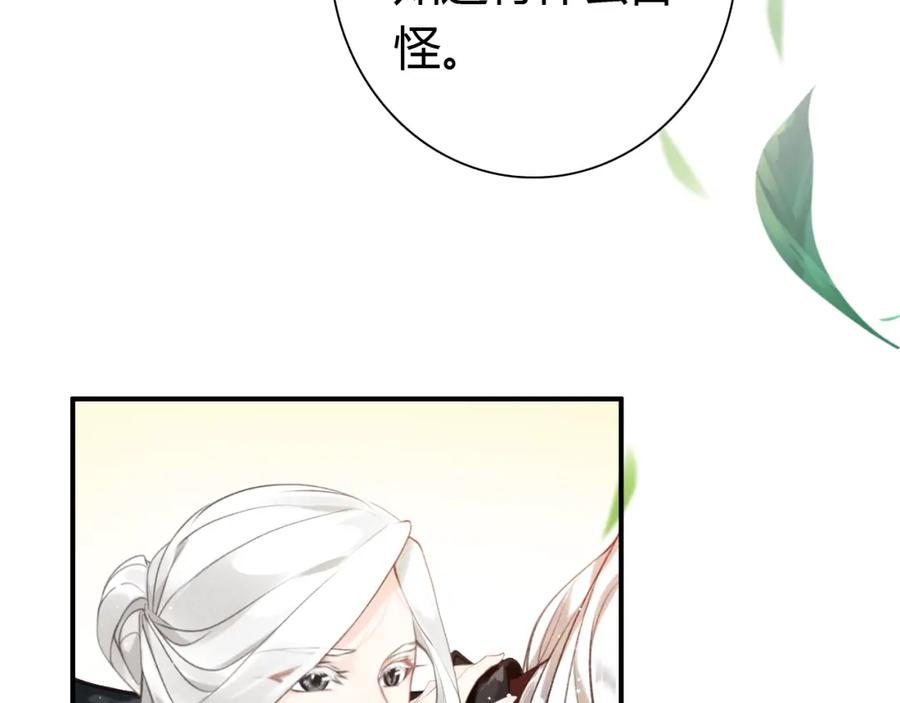 帝师在上 第12话 诡异的村庄 第12页