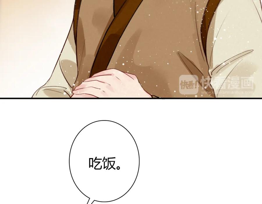 帝师在上 第12话 诡异的村庄 第31页