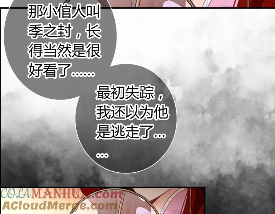 帝师在上 第12话 诡异的村庄 第121页