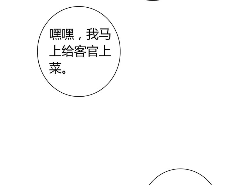 帝师在上 第12话 诡异的村庄 第56页