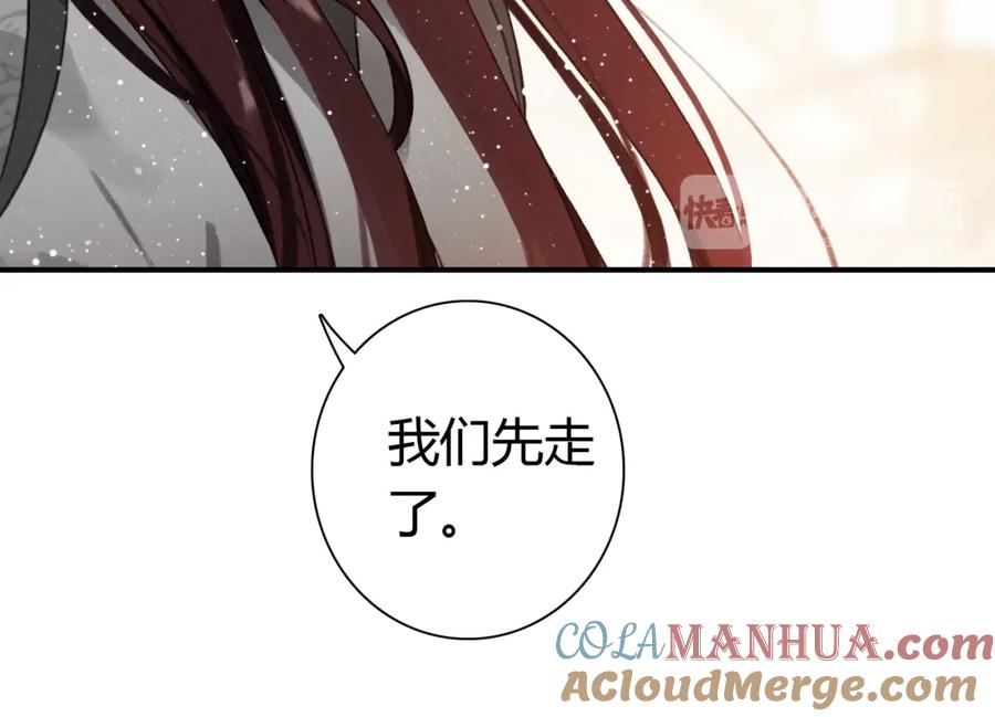 帝师在上 第12话 诡异的村庄 第137页