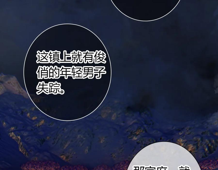 帝师在上 第12话 诡异的村庄 第123页