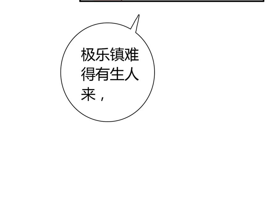 帝师在上 第12话 诡异的村庄 第59页