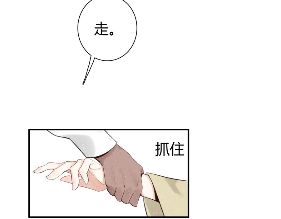 帝师在上 第12话 诡异的村庄 第143页
