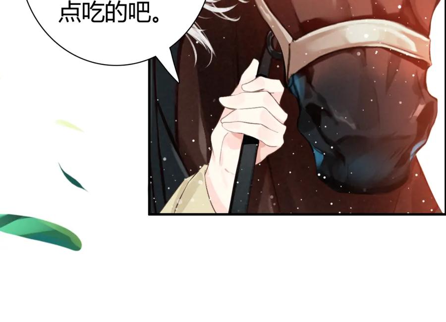 帝师在上 第12话 诡异的村庄 第15页